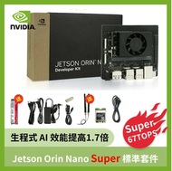 NVIDIA Jetson Orin Nano Super  官方標準套件