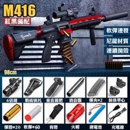 M416突擊電動連發尼龍版軟彈槍 FU6795尼龍版玩具槍 兒童玩具槍 兒童禮物 生日禮物 仿真玩具槍