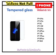 ฟิล์มกระจก ไม่เต็มจอ For ไอโฟน IPHONE4 4S IPHONE5 5S 5C 5SE SE IPHONE6 6S IPHONE6PLUS 6SPLUS IPHONE7