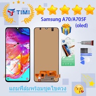 ชุดหน้าจอ Samsung A70/A705F (OLED) แถมฟิล์มพร้อมชุดไขควง (ใช้สแกนลายนิ้วมือได้)
