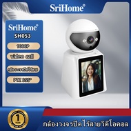 (FHD) SriHome SH053 วิดีโอคอลกล้องอัจฉริยะกล้องวงจรปิดพร้อมหน้าจอ LCD กล้องวงจรปิด กล้องไร้สาย ก