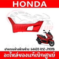 ชุดสี HONDA PCX160 ปี2022 (สีแดงด้าน) ของแท้เบิกศูนย์