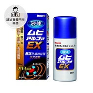 【請洽門市藥師】MUHI無比止癢消炎液EX35ml