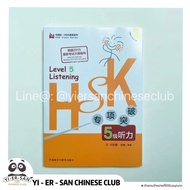 HSK5 Listening English Textbook HSK5 For HSK 5 Parts :
