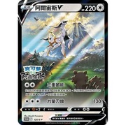 (全新) Switch Pokemon 阿爾宙斯 非賣版特典 寵物小精靈 傳說 PTCG Arceus V卡牌 攻擊卡 (香港限定版) - 精靈寶可夢 寶可夢傳說 集換式 卡牌 遊戲 寶可夢
