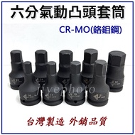 [Invoice Attached] Six-Point Pneumatic Convex Socket Hexagon Socket Convex Hexagon Socket Convex Soc