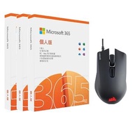 Microsoft 365 個人版盒裝三入+CORSAIR滑鼠 QQ2-01721+CORSAIR滑鼠