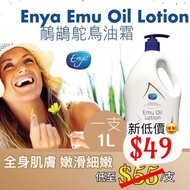 🔹澳洲Enya Emu Oil Cream 鴯鶓/鴕鳥油乳霜