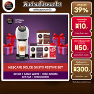 [Festive Set] เซทเครื่องชงกาแฟ S Basic White และแคปซูลกาแฟ Rich Aroma KitKat Chococino รสชาติละ 1 กล