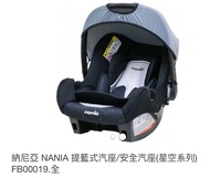 #剁手價 NANIA提籃式汽座/安全座椅（星空系列