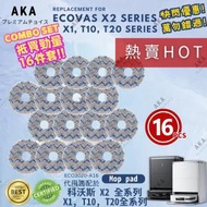 AKA - 【1套16個】超筍包郵！AKA 代用科沃斯 X1 X2 T10全系列拖布ECOVACS DEEBOT X1 X2 omni, x2 combo T10 T20拖布 拖地布 抺布代用