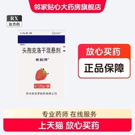 希刻劳 头孢克洛干混悬剂 0.125g*6袋/盒Cefaclor Cefaclor Dry Suspension 0.优质品103*260205