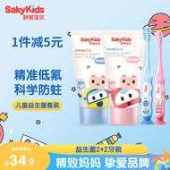 AT/🏮SAKYKIDS（sakykids）Baby Children's Probiotics Toothpaste Children's Toothbrush2+2 Balance Flora and Strengthen Enamel