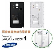 附發票+送【無線充電盤】三星 NOTE4 原廠無線充電背蓋 原廠後蓋 NOTE4 N910T N910U【遠傳公司貨】