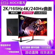 BOAKA Curved 32/27/24 Inch 2K144hz HD Computer Monitor 4K240hz Gaming Display