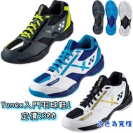 Off-Season [YVM Badminton] Yonex Professional Badminton Shoes POWER CUSHION 39 SHB39EX