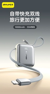 AWEI - AS-181 [3C認證]10000mAh 35W充電移動電源 #移動電源 #快充