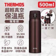 Thermos 500ml 超輕真空保溫瓶 - JOH-500-BW (咖啡棕) (SUP:AB920)