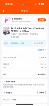 Apink 2026 澳門演唱會門票