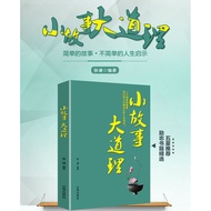 〖〗 [Books] Little Story Great Revelation < A Simple Little Story Enough to Give People a Profound Li