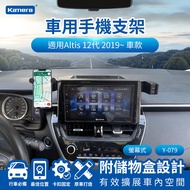 Kamera Altis 12代 (2019~) 螢幕式 專用手機架 Y-079