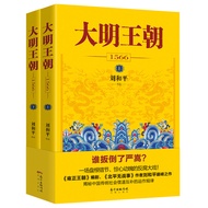 Daming Dynasty 1566 All 2 Volumes by Liu Heping Those Things in the Ming Dynasty Erming Qing Dynasty