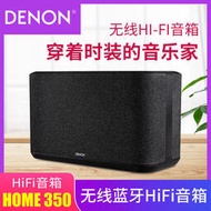 Denon天龍HOME350藍牙音箱高保真專業連接APP網絡HiFi流媒體音響