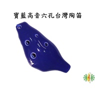 ocarina Taiwan Style Sapphire Blue Six-Hole Treble C Key (Free Music Score Sling Paper Box) (Beware 