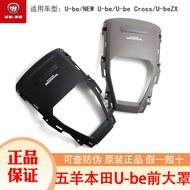 Wuyang Honda electric vehicle U-be/NEW U-be/CroOriginal factory panel, face, hood, front