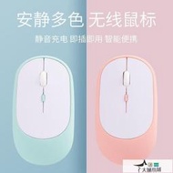 【滿300發貨】藍芽滑鼠 鼠標 靜音可充電無線藍牙鼠標聯想華為小米蘋果電腦戴爾筆記本可愛通用