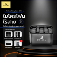 UPick1 ไมโครโฟนไร้สาย รุ่นJ11 2.4G หนีบปกเสื้อ / Wireless Microphone ใช้ได้ทั้งมือถือ Android iP ในเซ็ตเดียว เคสชาร์จในตัว