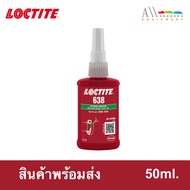 LOCTITE Glue No. 638 High-Strength Shaft Fixing Agent 50ml.