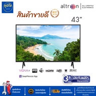 "ส่งฟรี"ALTRON SMART TV VIDAA 43” รุ่น:43ON802 รับประกันจอแตก1ปี,รองรับYoutube,Netflix,Disney+,TVstore,ทีวีที่เหมาะกับโรงแรมและหอพักที่สุด,"อัลตรอนทีวีไทย เพื่อคนไทย"