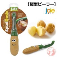 日本joie 馬鈴薯造型 刨刀 立式 土豆造型 削皮刀 削水果