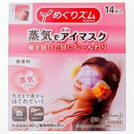 美舒律 蒸氣眼罩 無香料 14片