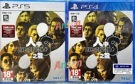 ‼️全新‼️ PS5 / PS4 人中之龍8 行貨 中文 如有查詢請What’sApp 94825829