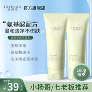 [JOYRUQO] Seven boss live broadcast room Xiaoda Yang brother recommended facial cleanser amino acid cleanser for men and women