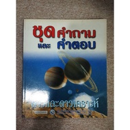 Book "Questions And Answers" (A6)