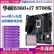 B360M PLUS配i5 9400F i7 9700K8700主板CPU套裝臺式電腦內存