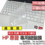 HP 惠普 14s-dq1009TU 14s-dq3056TU 14s-dq1011TU 鍵盤膜 鍵盤套 鍵盤保護膜 鍵