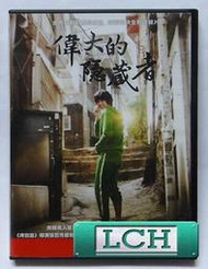 ◆LCH◆正版DVD《偉大的隱藏者》-金秀賢、朴基雄(買三項商品免運費)
