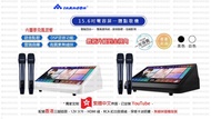 InAndOn 音王官方正品  新款四合一智能 點唱機，內置 mixer 混音，包兩支原裝靚質素 無線咪，自用送人 禮物！卡拉OK 點歌機 可連 sound bar speaker 音響 JBL ma