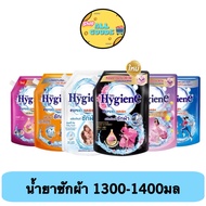 ไฮยีน Hygiene เอ็กซ์เพิร์ท วอช น้ำยาซักผ้า 1300-1400 มล.