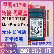 【現貨免運】apple2016-2017年份款book pro a1708擴容升級固態ssd