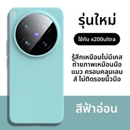 MANJITU | เคสโทรศัพท์บางมากป้องกันการตกสำหรับ Vivo X300pro X200ultra x100SPro