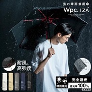 日本2024 WPC IZA WIND RESISTANCE ZA014 耐強風完全遮光縮骨遮 5色