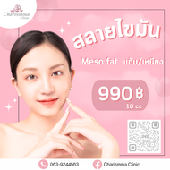 ดิจิทัลคูปอง ชริสมาร์คลินิก  เมโสแฟต  3,500 บาท