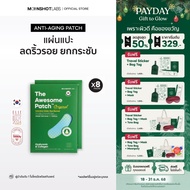 [8 Packs]  The Awesome Patch – แผ่นแปะริ้วรอย ไมโครนีดเดิล 1800 เข็ม | By Moonshot Labs (Moonshot Sk