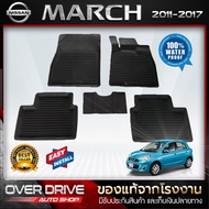 ผ้ายางปูพื้นรถยนต์ Nissan March ปี2012-2017( 2018 ขึ้นไปใส่ไม่ได้)ยางปูพื้นรถยนต์ พรมปูพื้นรถ พรมรถยนต์ แผ่นยางปูพื้น  ถาดยางมีขอบ  เข้ารูป ตรงรุ่น