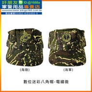 【成功嶺好朋友】☆★海陸&海軍數位迷彩八角帽【S、M、L、XL、2 L五種尺寸】☆★迷彩軍帽☆★八角軍帽☆★警用品